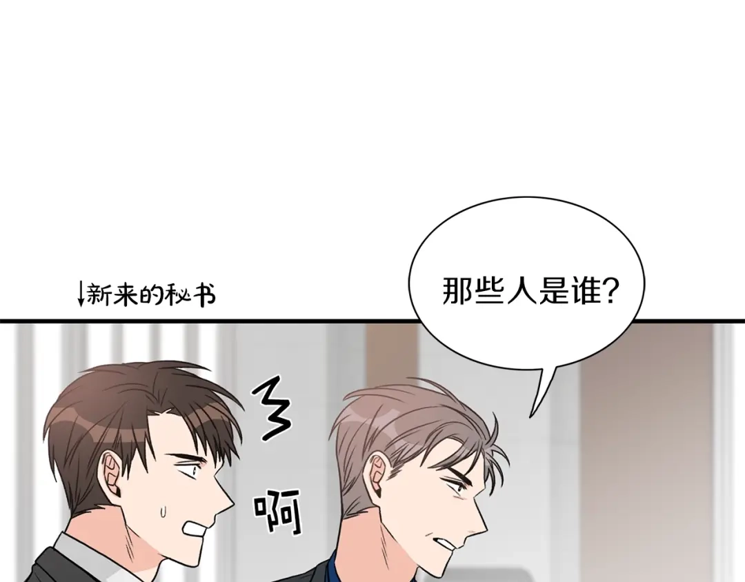 《姜秘书和少爷》第8话 十二年后 第87页