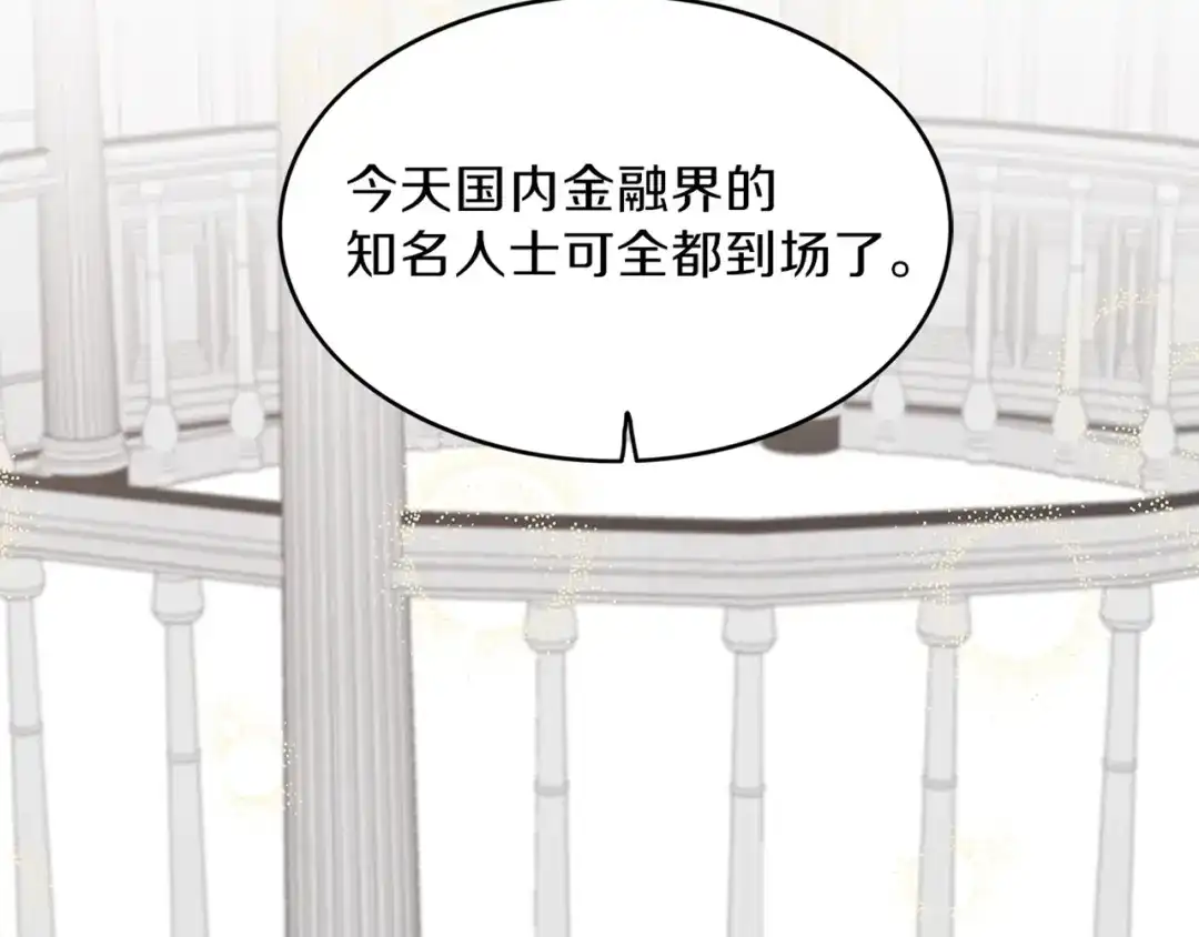 《姜秘书和少爷》第8话 十二年后 第132页
