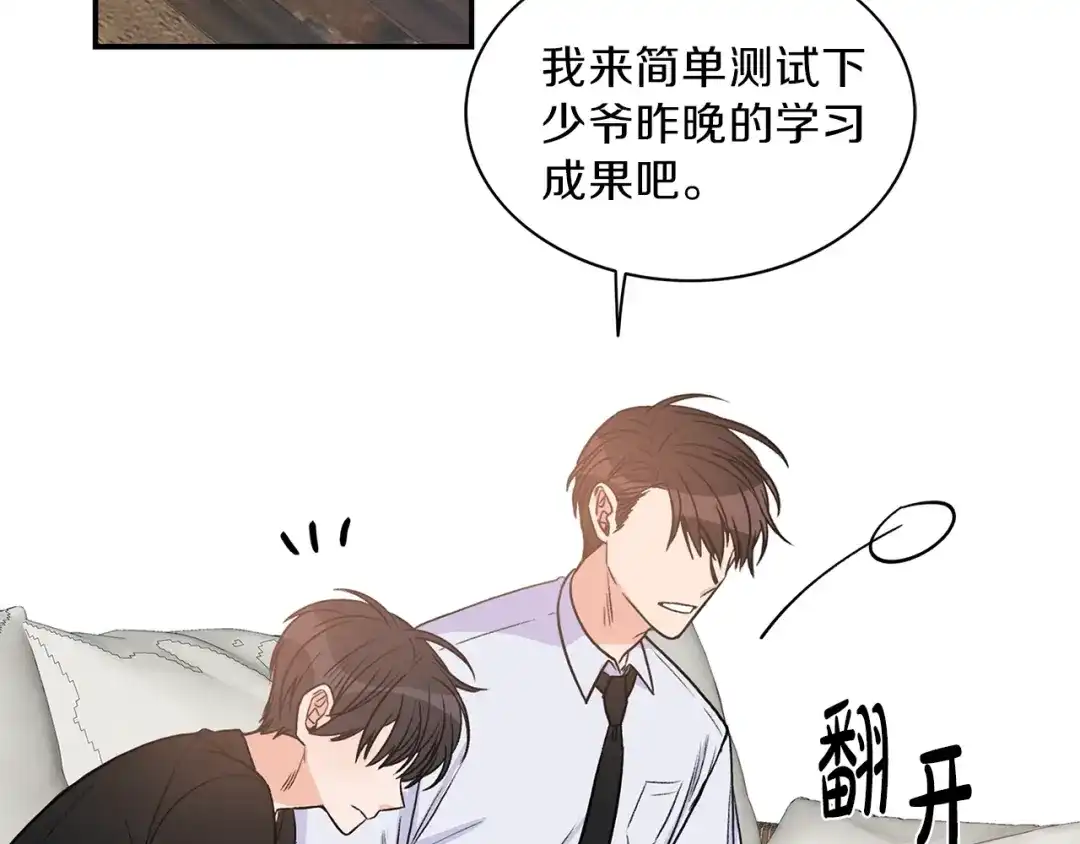 《姜秘书和少爷》第8话 十二年后 第45页