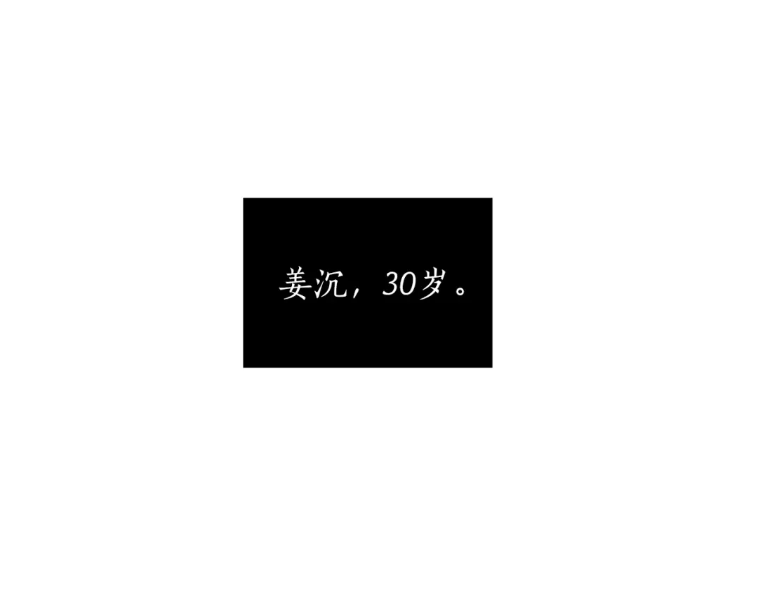 《姜秘书和少爷》第8话 十二年后 第101页