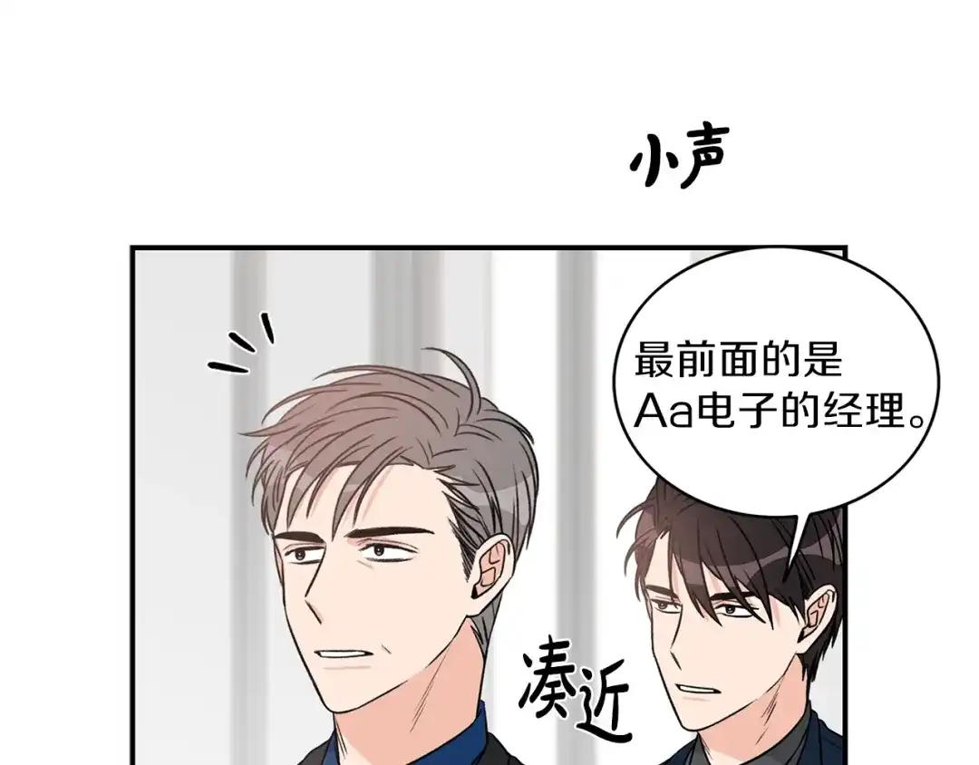《姜秘书和少爷》第8话 十二年后 第92页