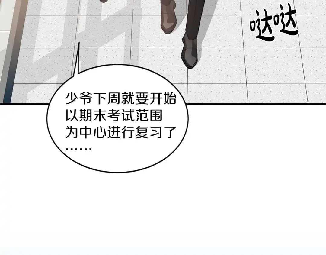 《姜秘书和少爷》第8话 十二年后 第109页