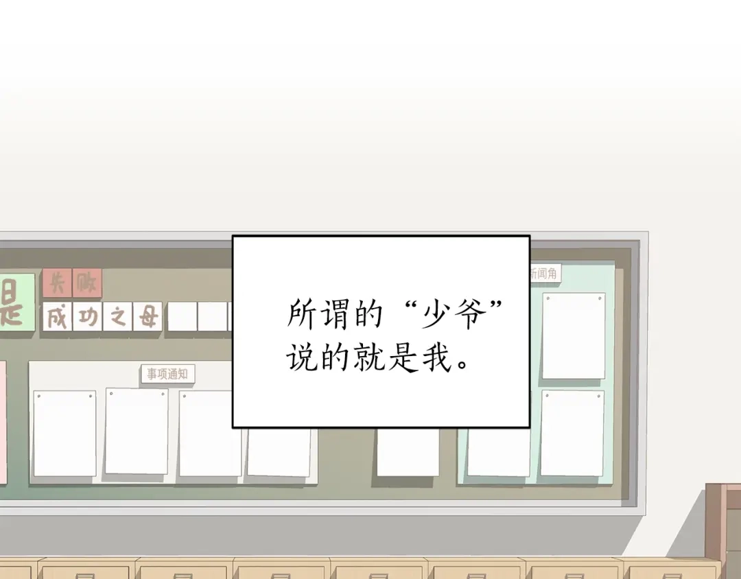 《姜秘书和少爷》第8话 十二年后 第115页