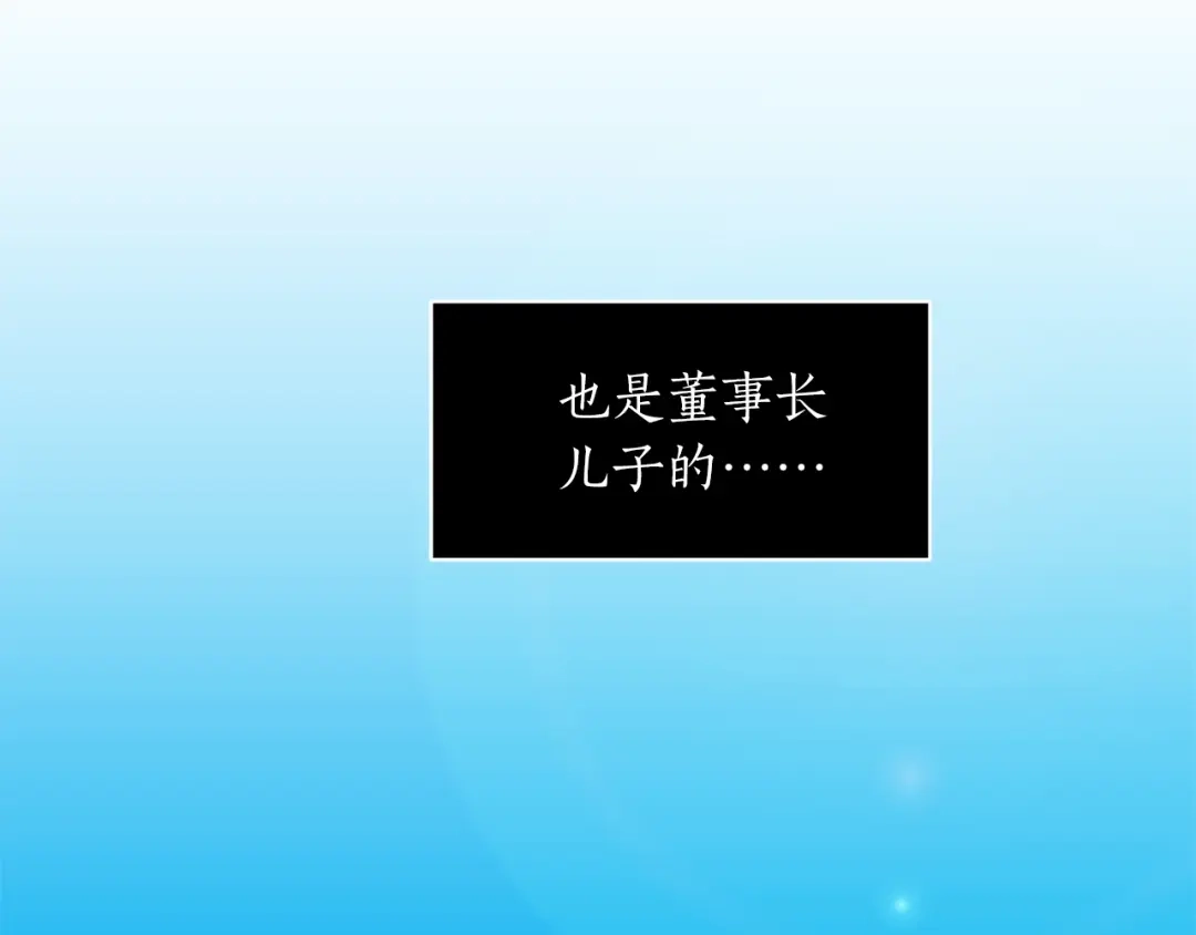 《姜秘书和少爷》第8话 十二年后 第110页