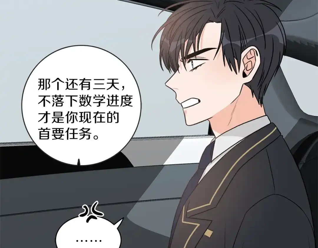 《姜秘书和少爷》第8话 十二年后 第60页