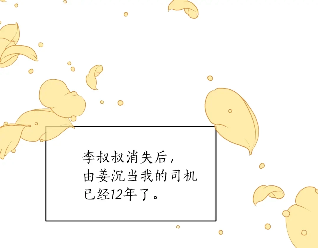 《姜秘书和少爷》第8话 十二年后 第64页