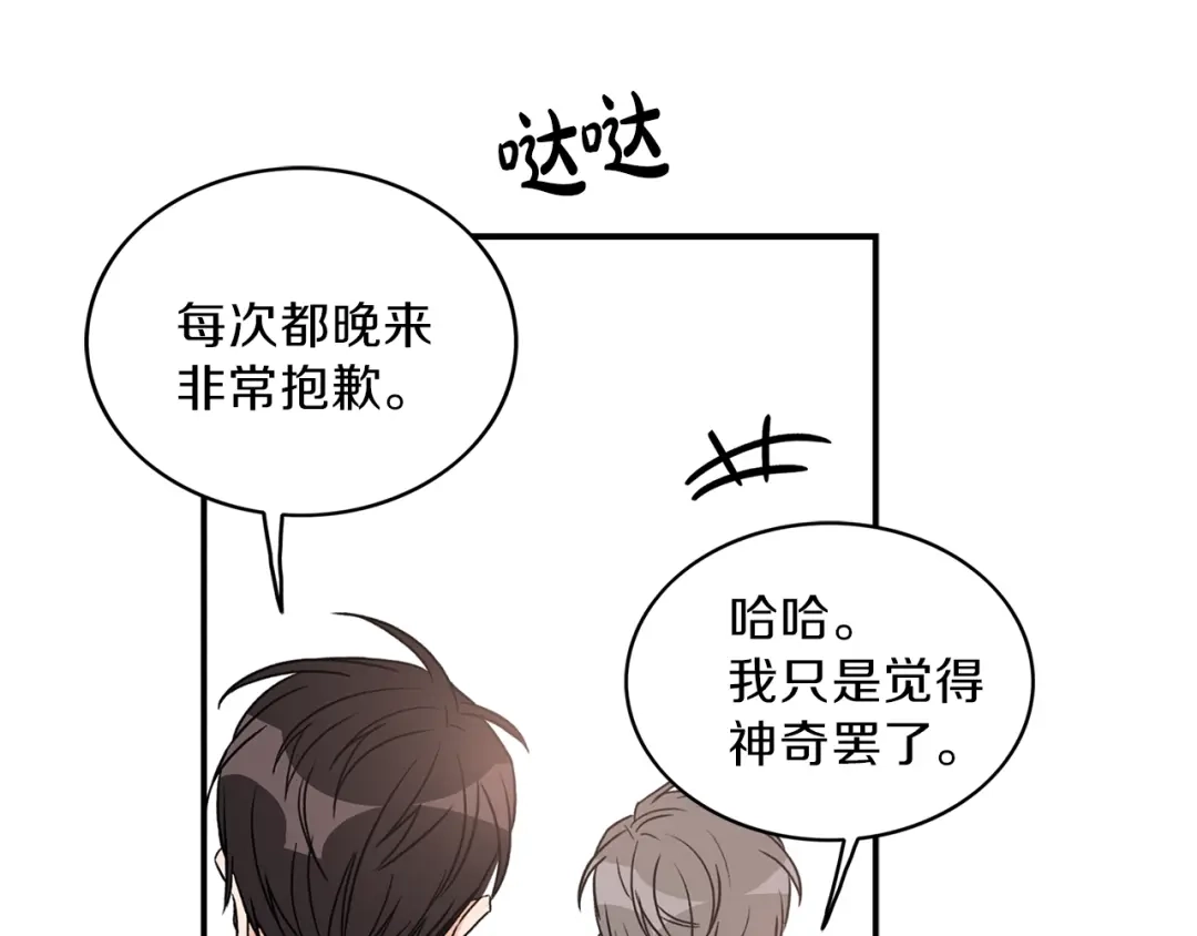 《姜秘书和少爷》第8话 十二年后 第104页