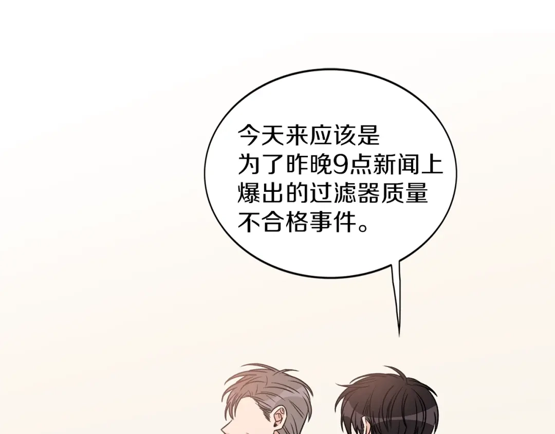 《姜秘书和少爷》第8话 十二年后 第94页