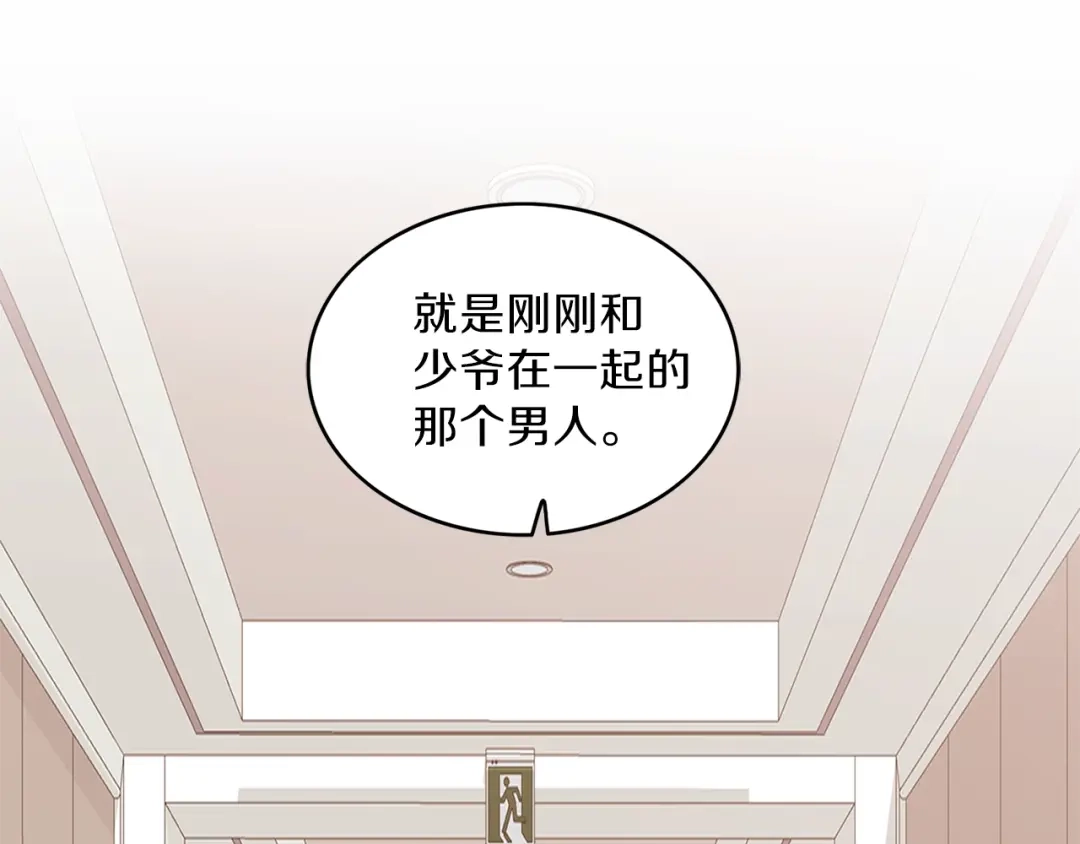 《姜秘书和少爷》第9话 生日快乐 第20页