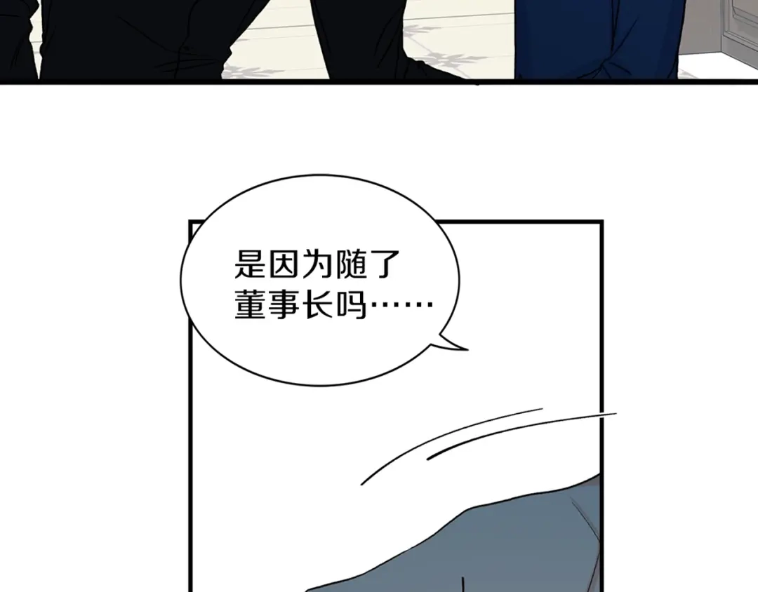 《姜秘书和少爷》第9话 生日快乐 第112页