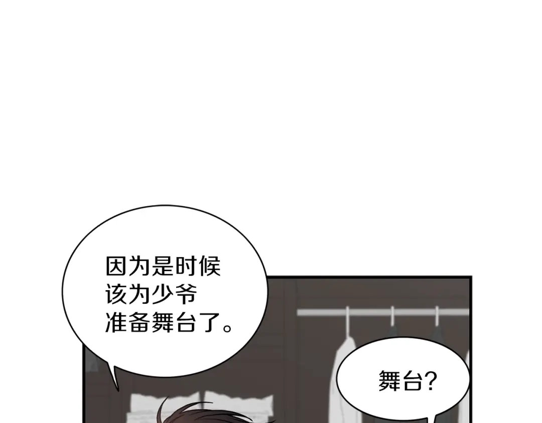 《姜秘书和少爷》第9话 生日快乐 第57页