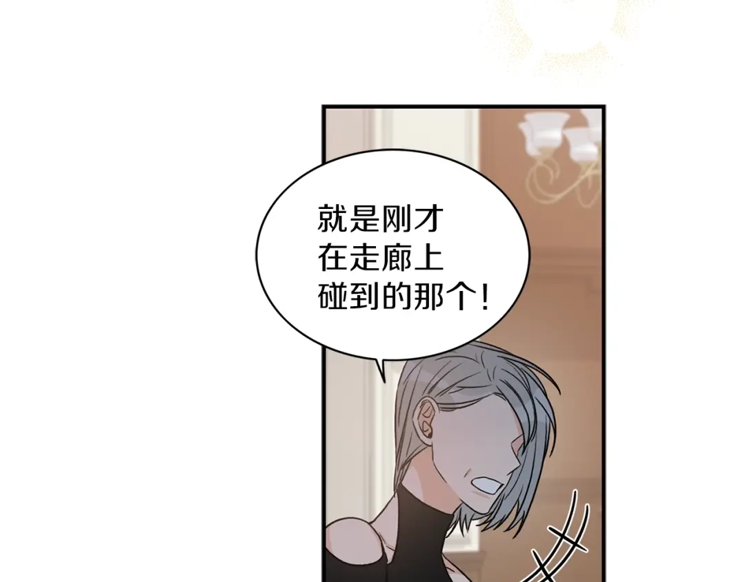《姜秘书和少爷》第9话 生日快乐 第8页