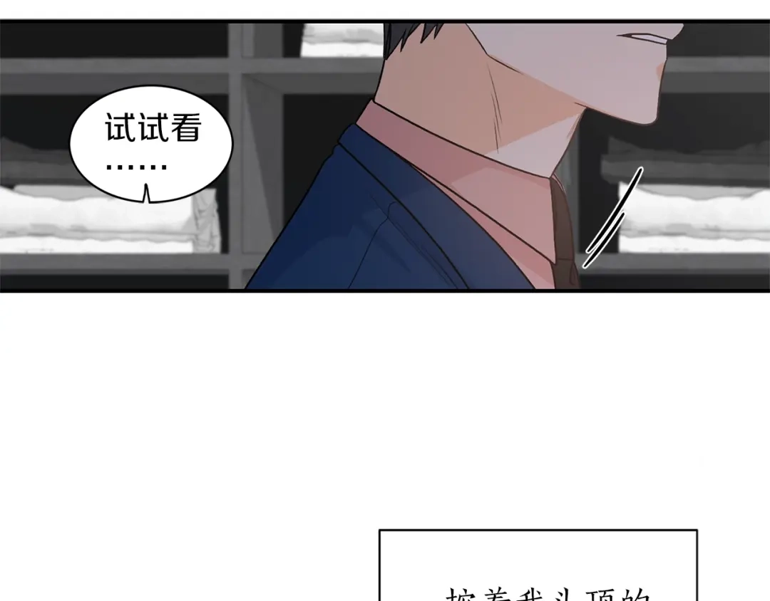 《姜秘书和少爷》第9话 生日快乐 第95页