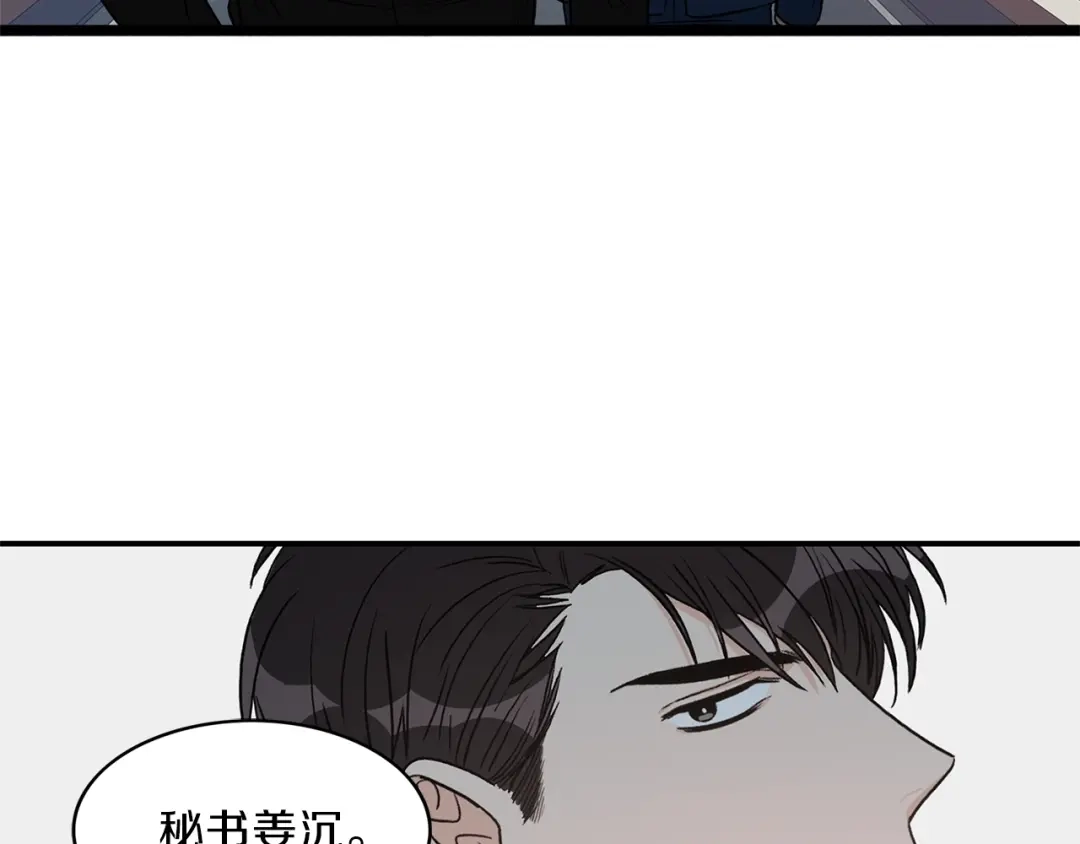 《姜秘书和少爷》第9话 生日快乐 第22页
