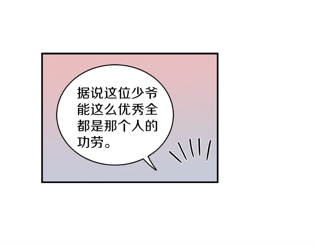 《姜秘书和少爷》第9话 生日快乐 第19页