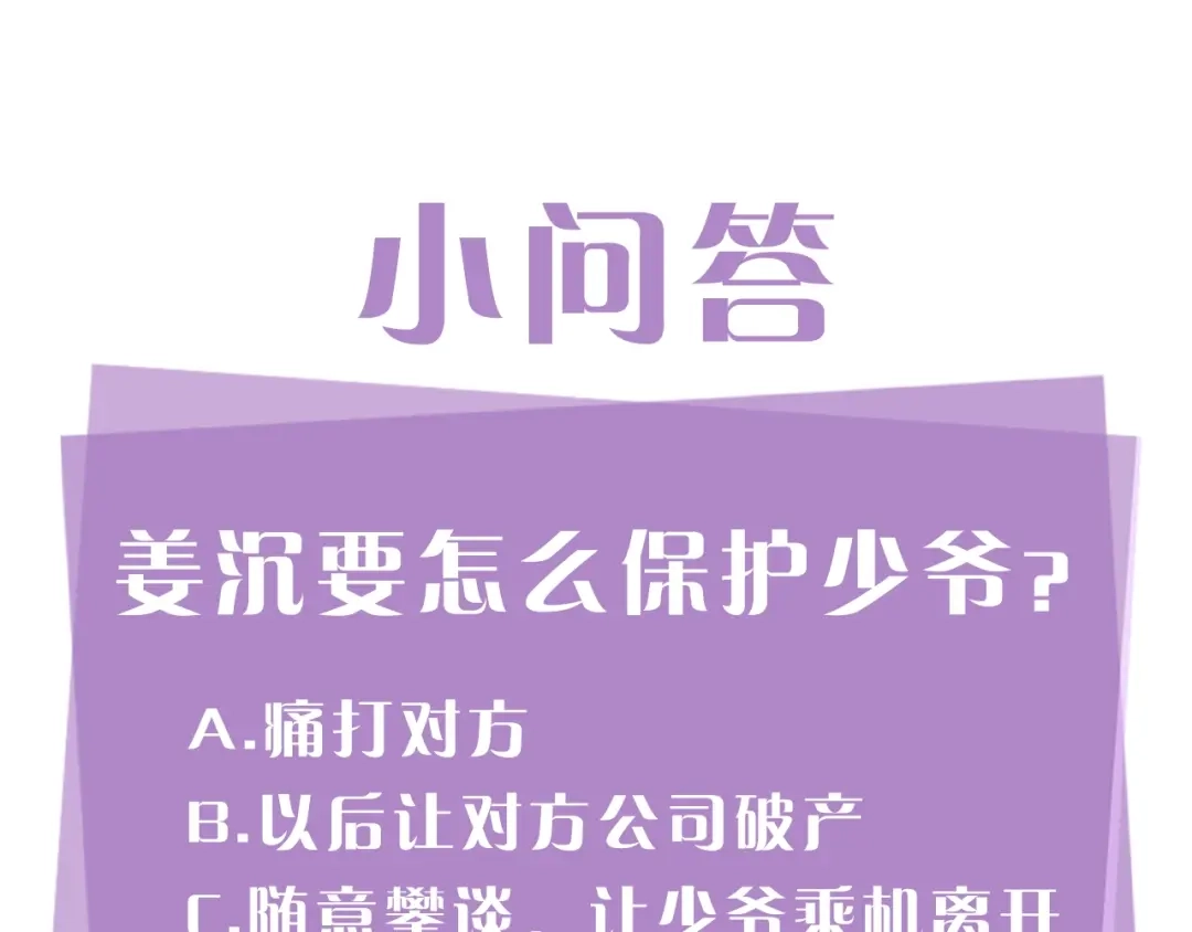 《姜秘书和少爷》第9话 生日快乐 第119页