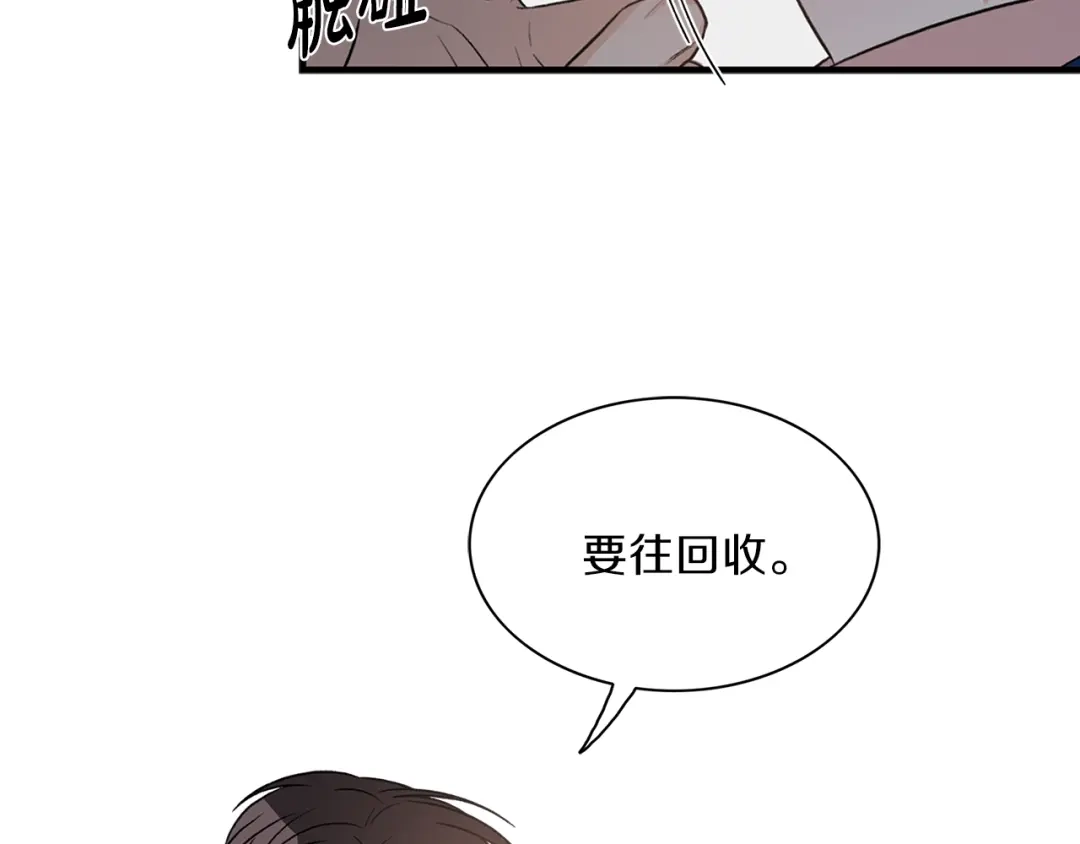 《姜秘书和少爷》第9话 生日快乐 第77页