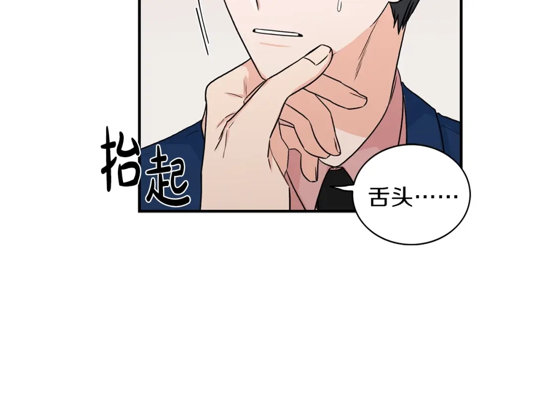 《姜秘书和少爷》第9话 生日快乐 第81页