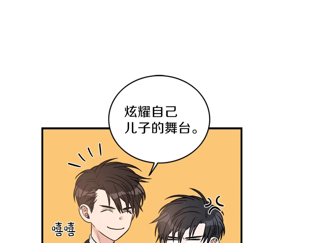 《姜秘书和少爷》第9话 生日快乐 第60页