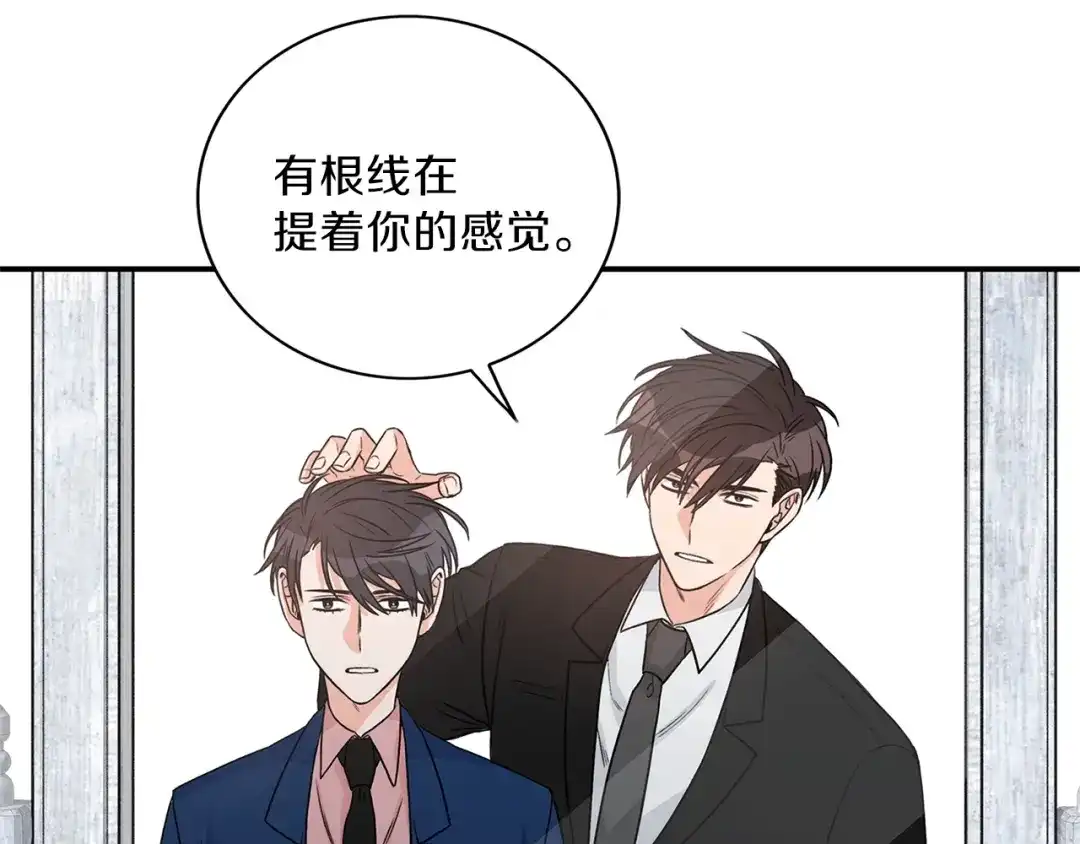 《姜秘书和少爷》第9话 生日快乐 第93页