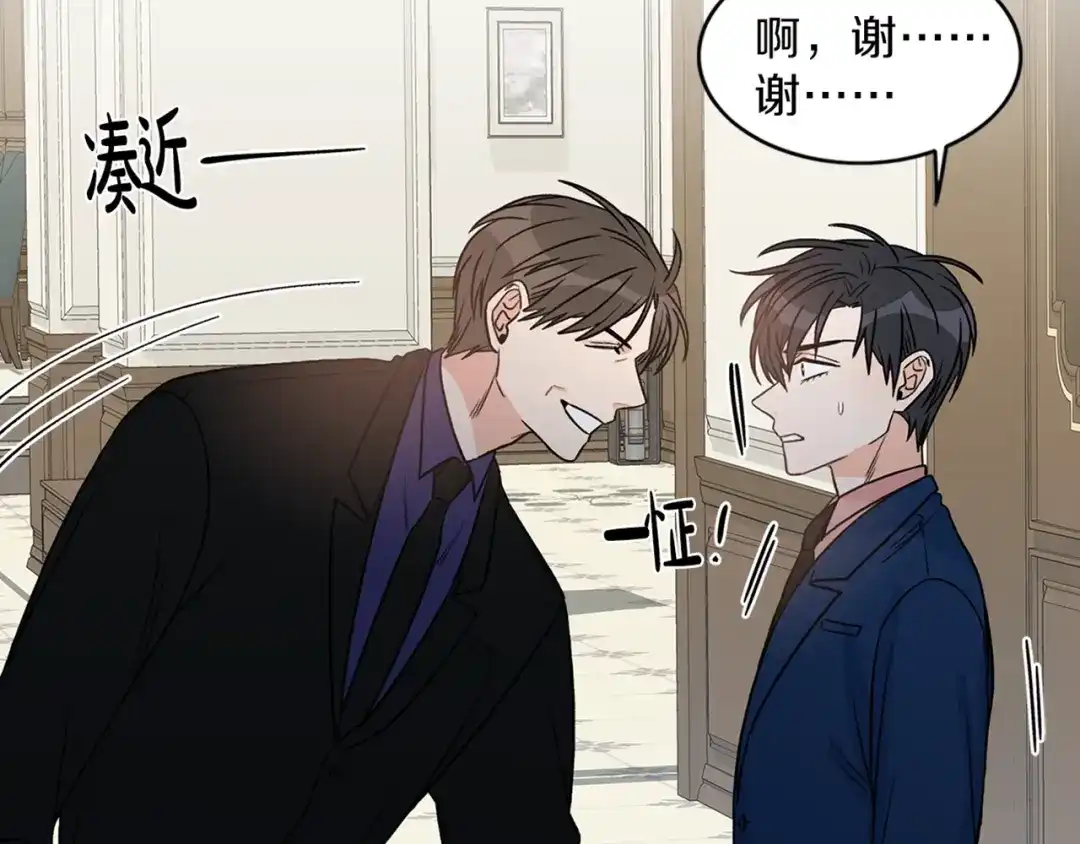 《姜秘书和少爷》第9话 生日快乐 第111页