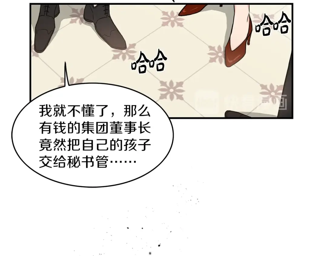 《姜秘书和少爷》第9话 生日快乐 第24页