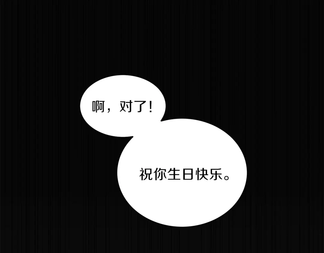 《姜秘书和少爷》第9话 生日快乐 第105页