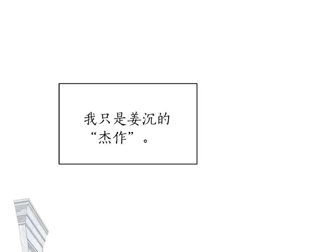 《姜秘书和少爷》第9话 生日快乐 第32页
