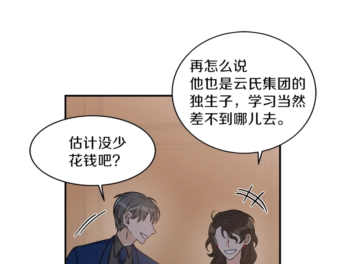 《姜秘书和少爷》第9话 生日快乐 第15页