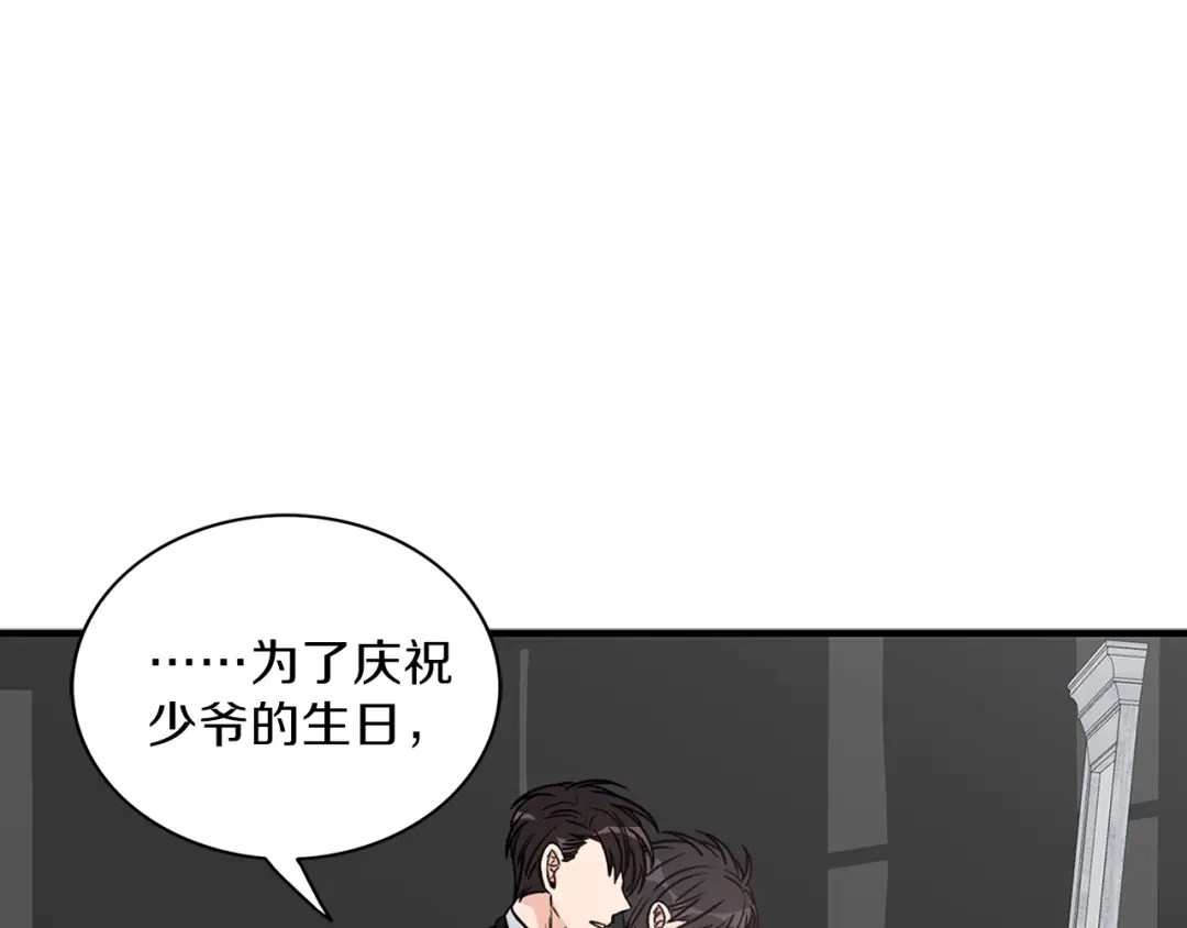 《姜秘书和少爷》第9话 生日快乐 第48页