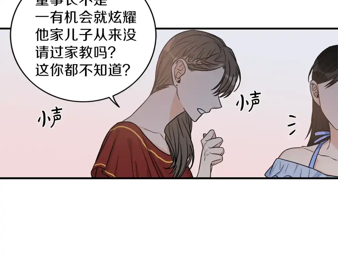 《姜秘书和少爷》第9话 生日快乐 第17页