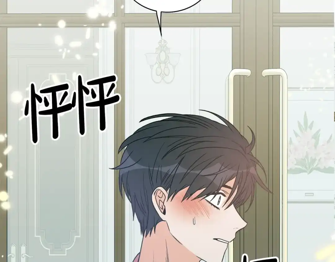 《姜秘书和少爷》第10话 大叔你谁啊？ 第117页