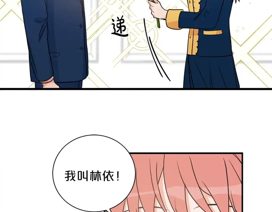 《姜秘书和少爷》第10话 大叔你谁啊？ 第123页