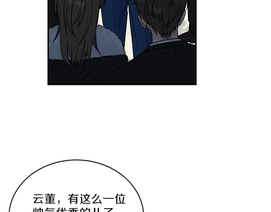 《姜秘书和少爷》第10话 大叔你谁啊？ 第8页