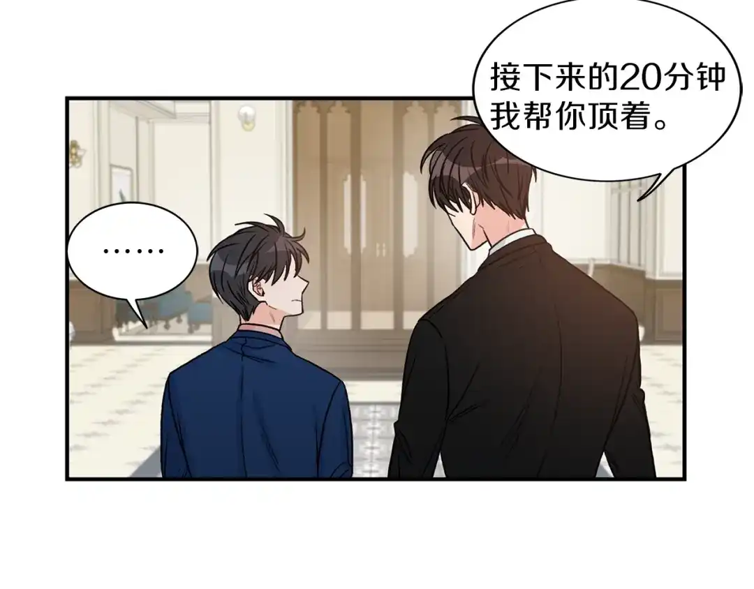 《姜秘书和少爷》第10话 大叔你谁啊？ 第54页