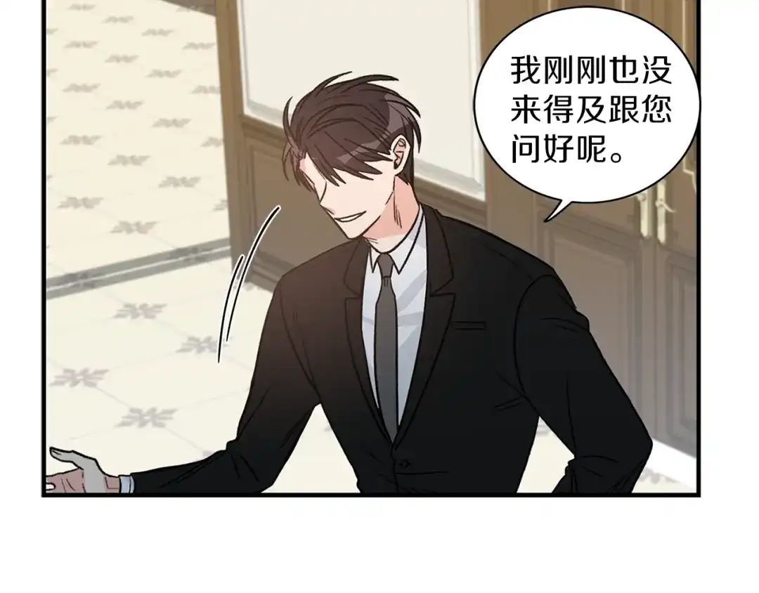 《姜秘书和少爷》第10话 大叔你谁啊？ 第43页