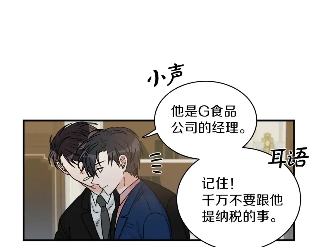 《姜秘书和少爷》第10话 大叔你谁啊？ 第20页