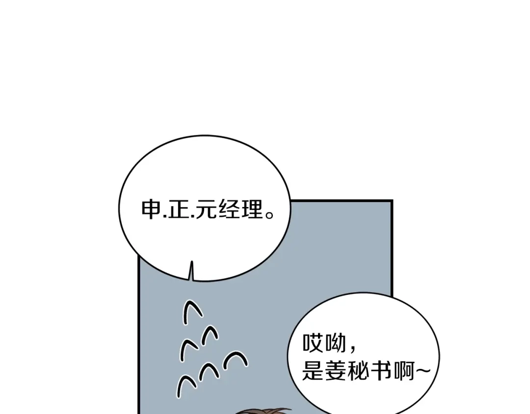 《姜秘书和少爷》第10话 大叔你谁啊？ 第44页