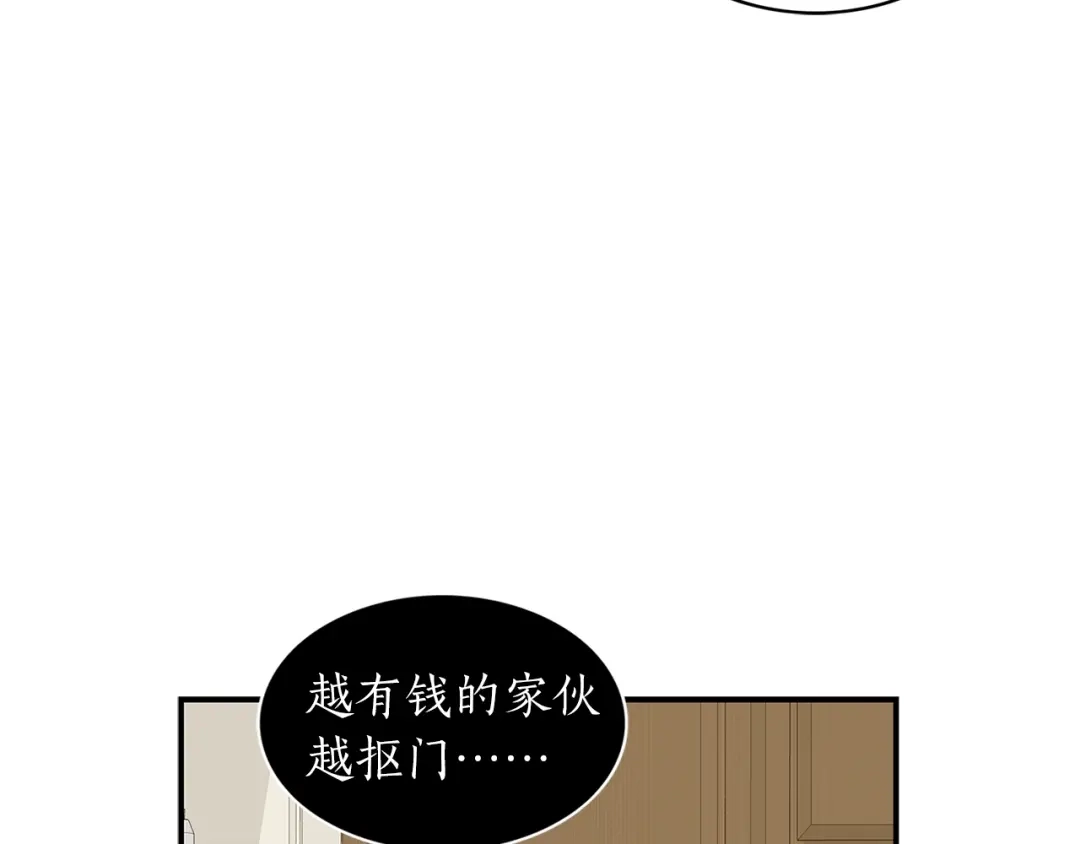 《姜秘书和少爷》第10话 大叔你谁啊？ 第21页