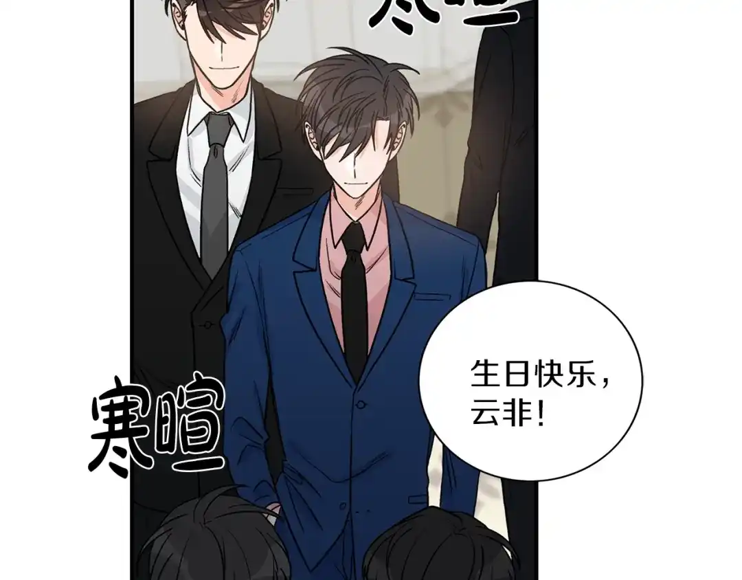 《姜秘书和少爷》第10话 大叔你谁啊？ 第7页