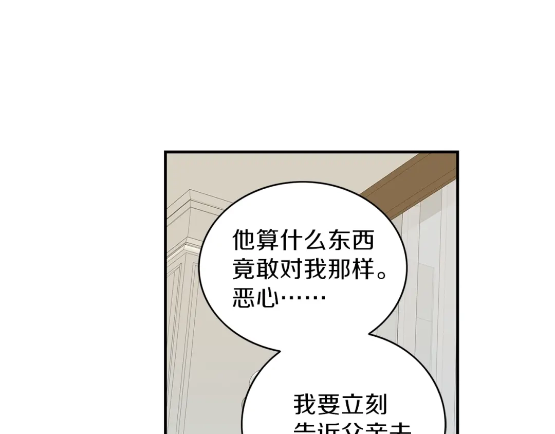 《姜秘书和少爷》第10话 大叔你谁啊？ 第50页