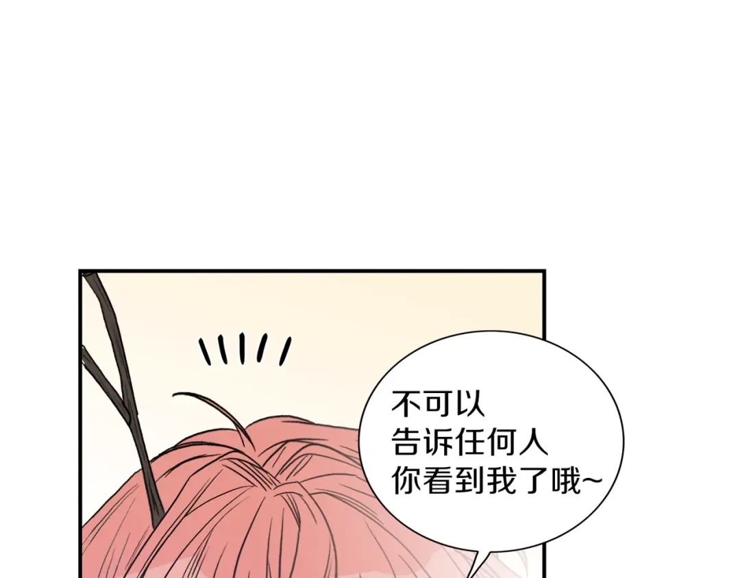 《姜秘书和少爷》第10话 大叔你谁啊？ 第110页