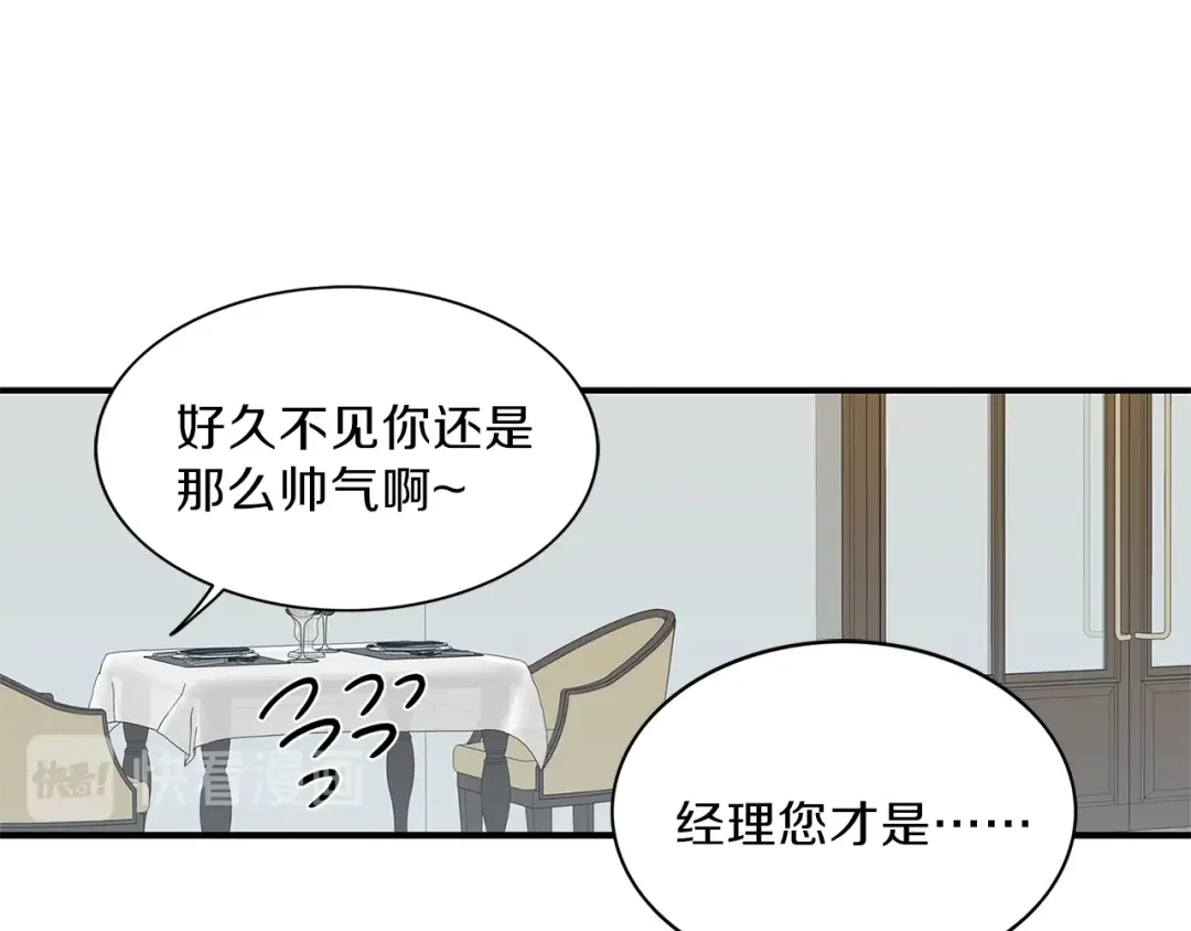 《姜秘书和少爷》第10话 大叔你谁啊？ 第46页