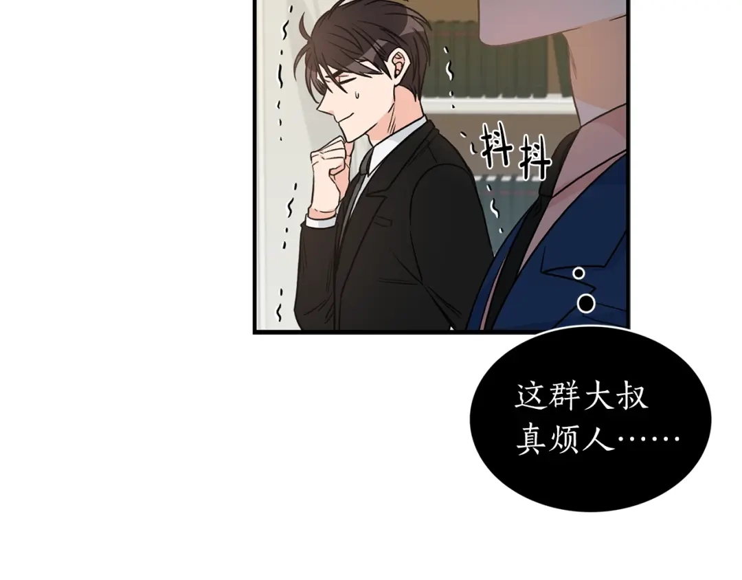 《姜秘书和少爷》第10话 大叔你谁啊？ 第16页