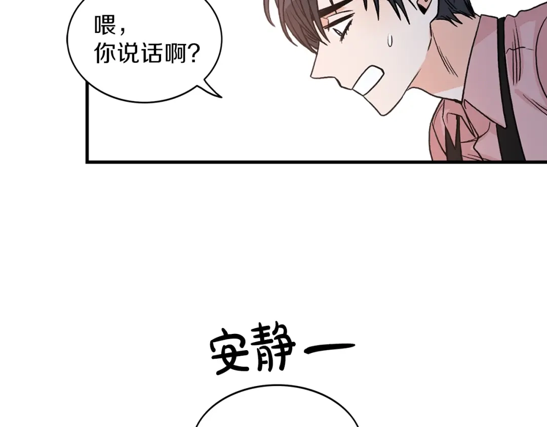《姜秘书和少爷》第10话 大叔你谁啊？ 第95页