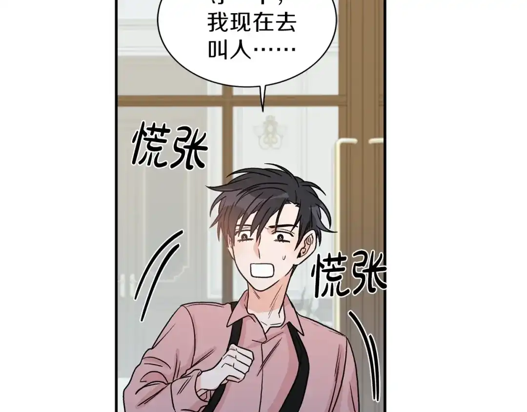 《姜秘书和少爷》第10话 大叔你谁啊？ 第97页