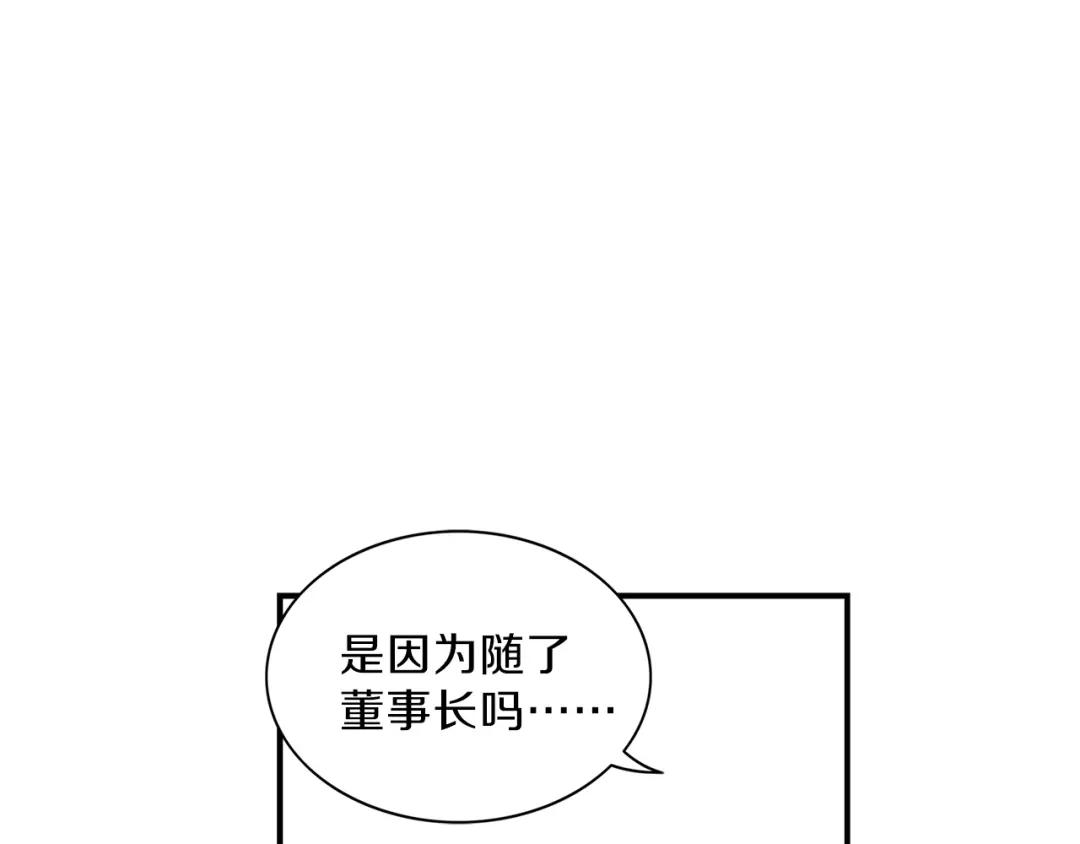 《姜秘书和少爷》第10话 大叔你谁啊？ 第35页