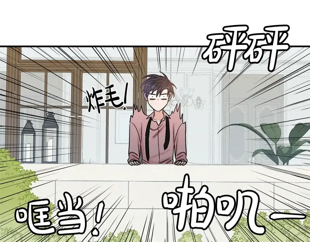 《姜秘书和少爷》第10话 大叔你谁啊？ 第84页