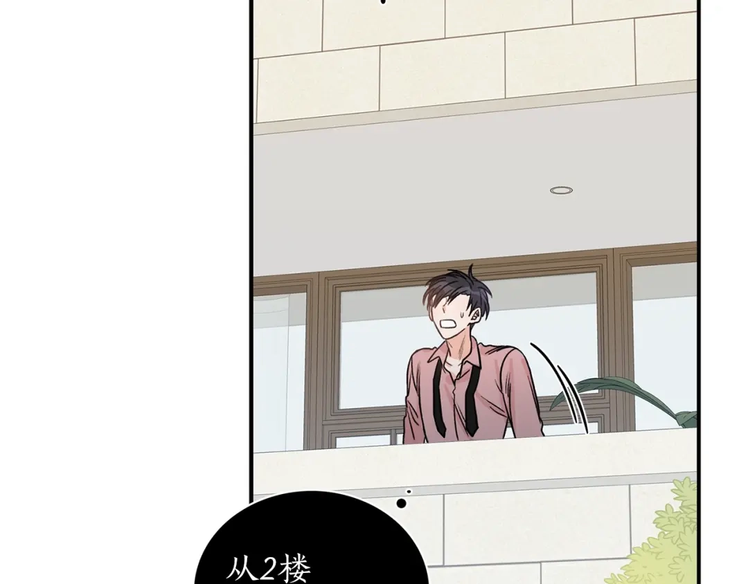 《姜秘书和少爷》第10话 大叔你谁啊？ 第87页