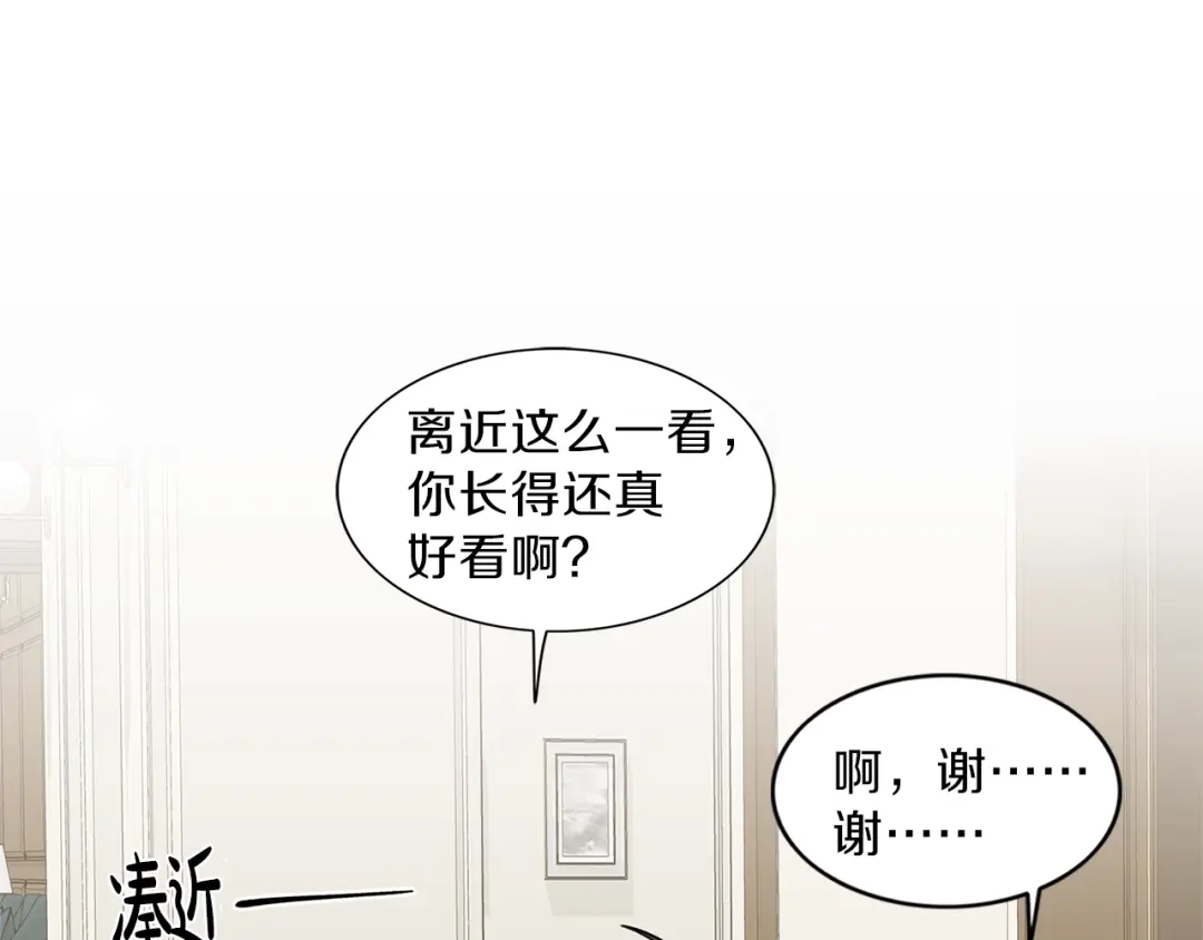 《姜秘书和少爷》第10话 大叔你谁啊？ 第33页